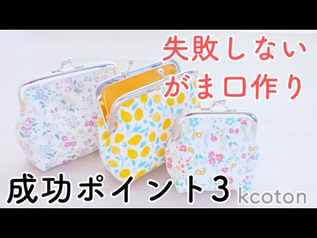 がま口ポーチ