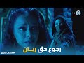 نهاية جبروت جليلة ورجوع حق ريان على ايد النمر مملكة الحرير نهاية جبروت جليلة ورجوع حق ريان على ايد النمر مملكة الحرير