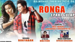 RONGA Epahi Gulap || NEEL AKASH || Arundhati Bhanupriya || Rajmukut Theatre 2019-20