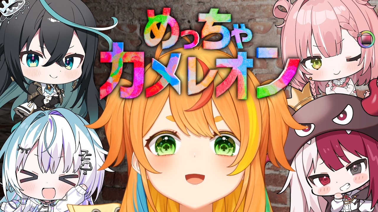 【 めっちゃカメレオン 】ドパガキーズによる擬態【小廻こま/ミリプロ】