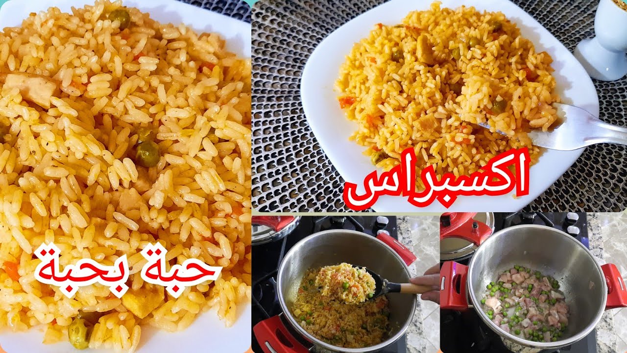 حضريه في 10 دقائق👌 ارز اكسبراس في الكوكوت 😋بنين و مزربع على حبة🍛 طبق خاص بالعاملات لا يفوتكم 👍
