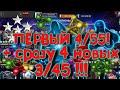 МОЙ ПЕРВЫЙ 6* 4/55 !!! Мощная прокачка АККА! Marvel Битва Чемпионов