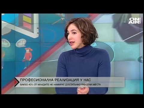 Видео: Какво е процента на свободни работни места?