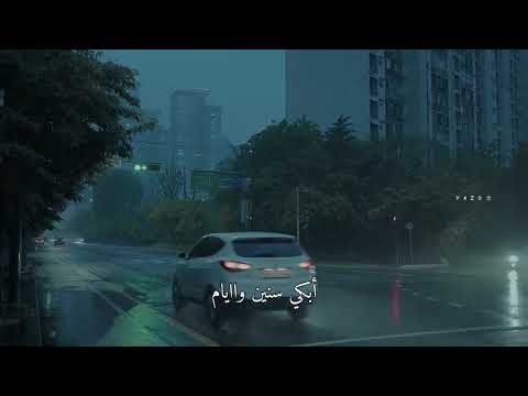 ابكي سنين و ايام عوض دوخي