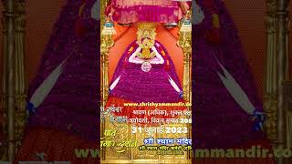 #ayush #shyam #love #baba #song Jay shree shyam baba ji  today shyam darshan prapt 31!07!2023