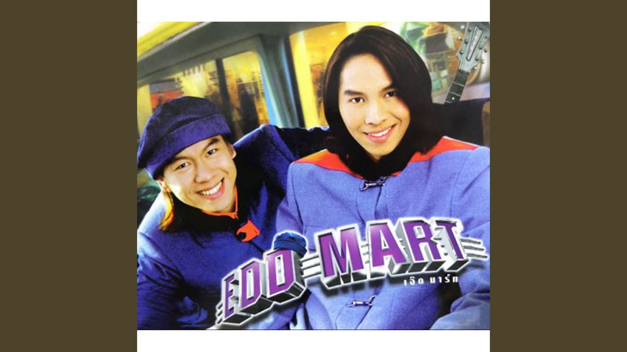 ปกเพลง ที่สุดของหัวใจ — EDD MART