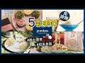 Pinkoi必買-回購主廚美食| 陽台露營-佈置夏日餐桌 | 全聯超夯手搓愛玉子製作黑糖刨冰&蚊子電影院  滿滿台灣味 #艾比的小日常