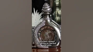 Самая дорогая в мире ТЕКИЛА