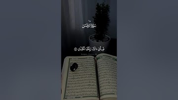 سورة الرحمن كامله احمد العجمي ☘️ #قران #احمد_العجمي #quran #قران_كريم #سورة_الرحمن 