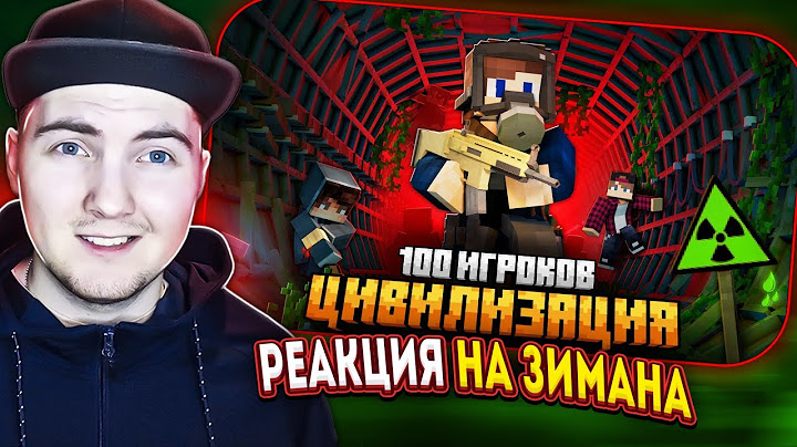 100 ИГРОКОВ СОЗДАЛИ ЦИВИЛИЗАЦИИ В РАДИОАКТИВНОМ МЕТРО В МАЙНКРАФТ! | (zeeman) Реакция