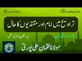 Molana luqman ali purira  saraiki clip  ramzan ul mubarak