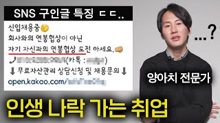 페북에서 보면 무조건 피해야하는 구인글(신종 악질 알바 ㄷㄷ)