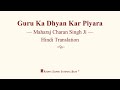 Guru Ka Dhyan Kar Piyara - Maharaj Charan Singh Ji - Hindi Translation - RSSB Discourse