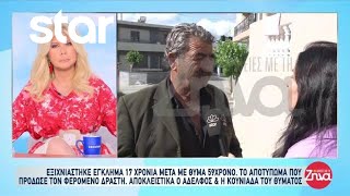 Κρήτη: Εξιχνιάστηκε έγκλημα 17 χρόνια μετά - Τι λέει ο αδελφός & η κουνιάδα του θύματος