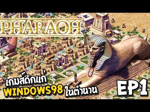 เกม pharaoh  Update 2022  Pharaoh ไทย EP1 มาสร้างพีระมิด ในเมืองอียิปต์โบราณกันเถอะ