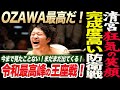 OZAWA最高だ！清宮狂気の笑顔！完成度高いOZAWA5度目の防衛戦！今まで見たことない！まだまだ出てくる！令和最高峰の王座戦！ノア NOAH ghc noah