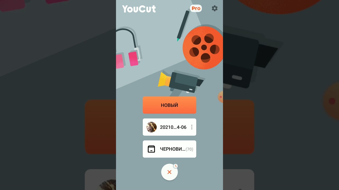 Как монтировать в YOUCUT pro