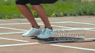 Прыжок в длину с места Прыжок в длину с места