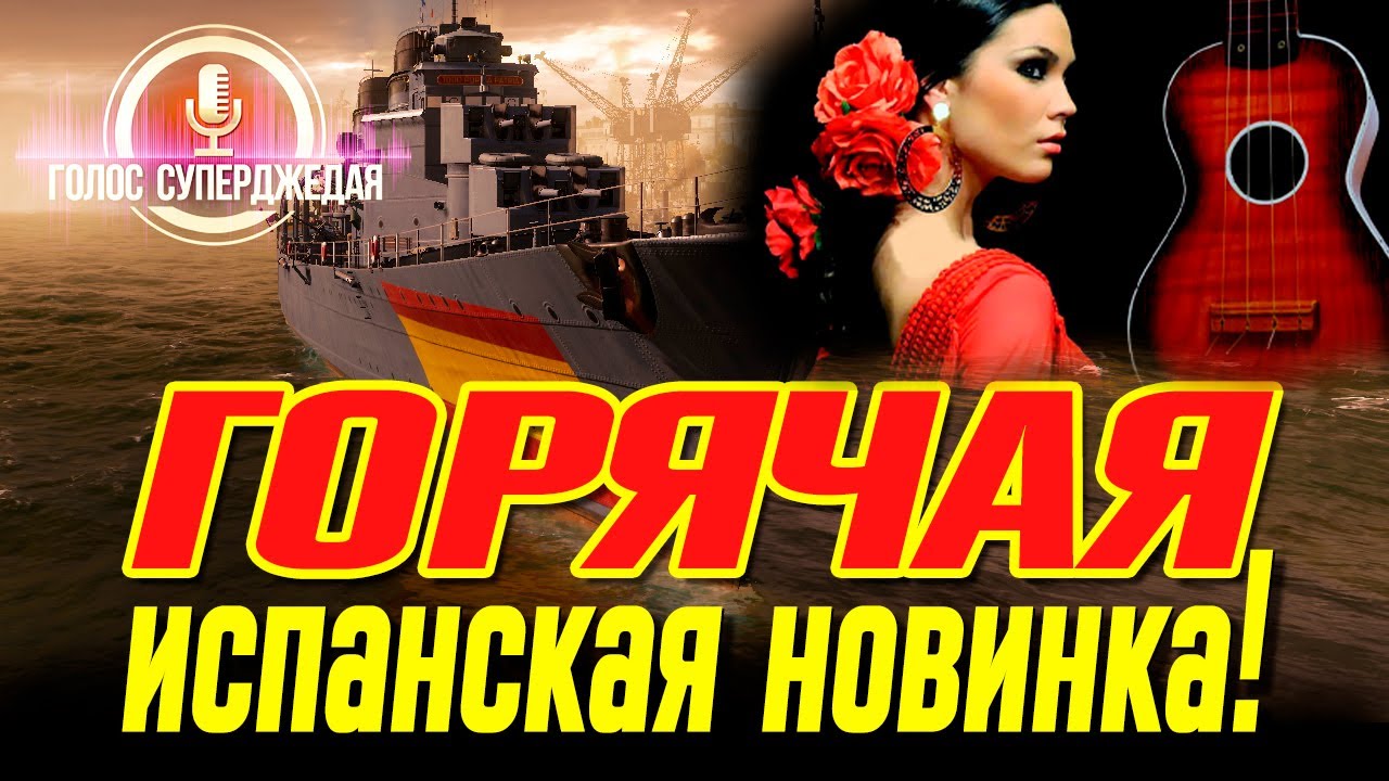 ÁLVARO DE BAZÁN WOWS – РЕКОРДНЫЙ ДПМ В РЫВКЕ! ХОЧЕТСЯ ВЗЯТЬ, ТАКУЮ-ТО ЛОДКУ! ⚓ World of Warships