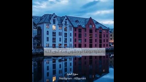 تلاوة رائعة  واتقوا يوما ترجعون فيه إلى الله ثم توفى كل نفس ما كسبت وهم لا يظلمون