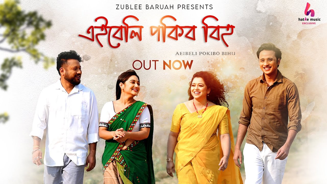 AEIBELI POKIBO BIHU  ZUBLEE BARUAH  NIRANJAN GOSWAMI  MANASH BORO  OFFICIAL MUSIC VIDEO