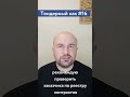 Проверка заказчика перед закупкой / #16 Тендерный совет