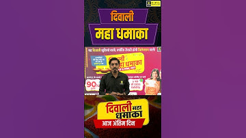 फिर मत कहना चूक गए 😒 दिवाली महाधमाका ऑफर का आज अंतिम दिन है #mppscprelims #mppscutkarsh