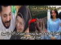 انهيار الحجه سعدية ومحمد حورات أثناء تشييع جنازة الحج جابر وانهيار ندي بنت حمدي لما سمعت الخبر   