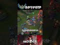 カタリナ vs ジェイス【リーグオブレジェンド】【初心者】#shorts #leagueoflegends #lol #リーグオブレジェンド