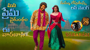 VARANASI Love Song (4K) Trailer | Mahesh Babu | Priyanka Chopra | SS Rajamouli | MM Keeravaani