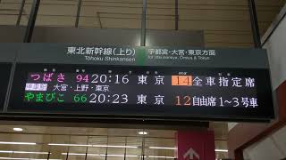 【更新後　未更新】JR東日本 福島駅 番線 改札口 コンコース ホーム  発車標（FHD）(1)