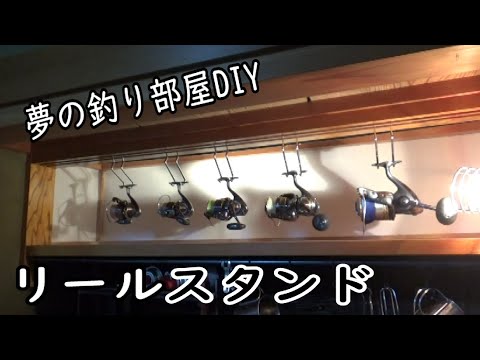 格安 5分で出来る お洒落なリールスタンドｄｉｙ 100均 Youtube