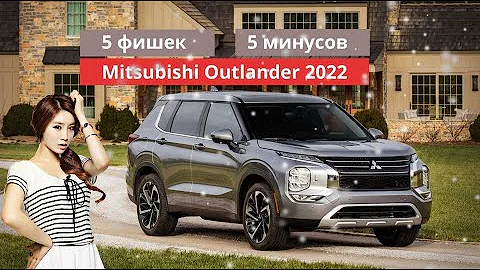 5 фишек и 5 недостатков нового Mitsubishi Outlander - Митсубиси Аутлендер 4 поколения