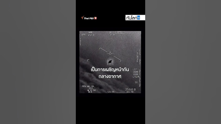 ข่าวกรองสหรัฐฯ เผยภาพ "ยูเอฟโอ"