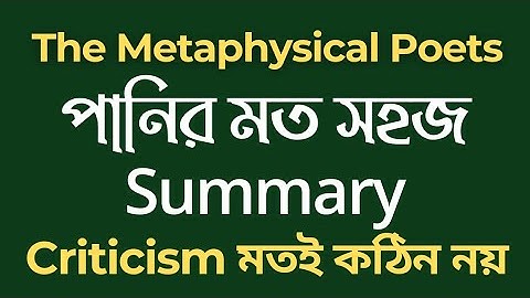 Chapter 2.1 | Summary | The Metaphysical Poets Summary in Bangla