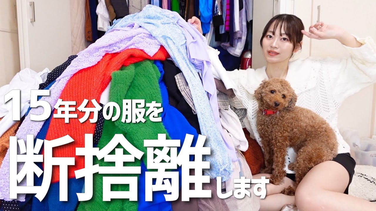 Clothes Decluttering] Sorting through clothes for the first time