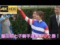 【4K現地撮影】2020年1月12日中山競馬場5Rピーエムピンコ&藤田菜七子騎手優勝!