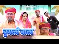    rajasthani haryanvi comedy  mukesh ki comedy