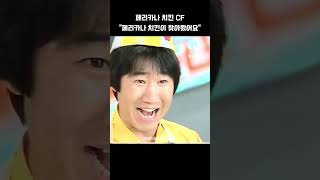 최양락, 팽현숙의 &#39;페리카나&quot; CF #최양락 #팽현숙 #페리카나 #옛날영상