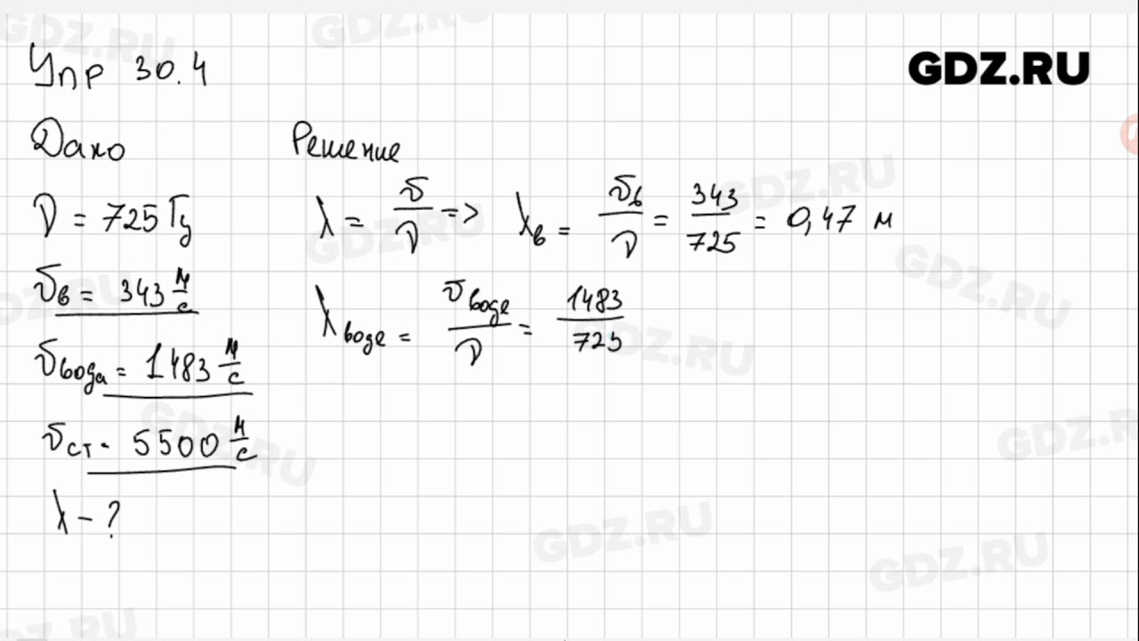 Физика 7 класс упр 30 3