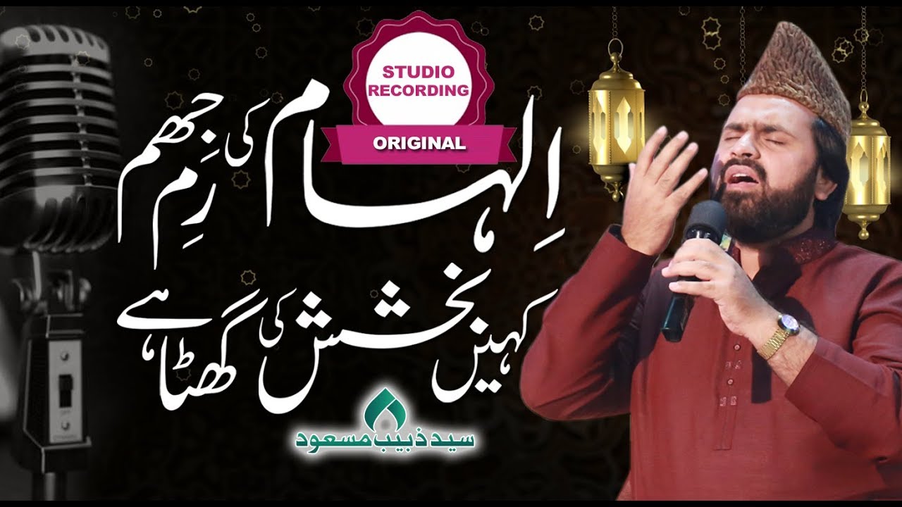 Ilhaam Ki Rim Jhim | Syed Zabeeb Masood | Studio Recording Audio