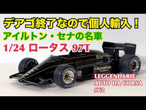 日本未発売】デアゴスティーニから発売されなかった幻のミニカー