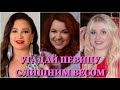 УГАДАЙ ПЕВИЦУ С  ЛИШНИМ ВЕСОМ ЗА 10 СЕКУНД/ KARNA.VAL, INSTASAMKA, MIA BOYKA, КЛАВА КОКА, ASTI /ФОТО