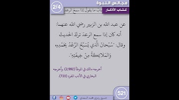 نثر الازهار من كتاب الاذكار 521 #اسلاميات #اكسبلور #كتب #تيك_توك #القزابري #ترند #التصوف #علم #لايك