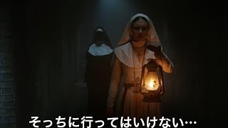 全世界で1350億円の大ヒットを記録した死霊館シリーズ最新作の邦題が決定！／映画『死霊館のシスター』特報