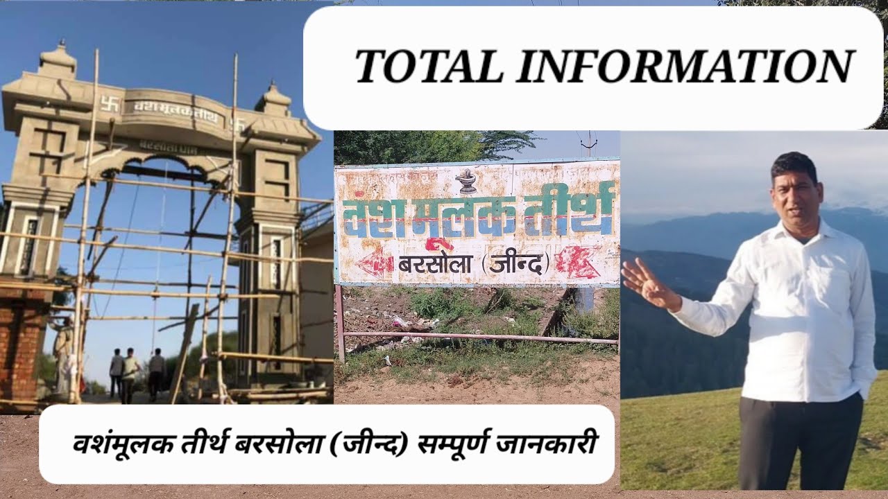 Вансмулак Тиртха Барсола (Джинд) с полной информацией #vansmulak tirth Barsola jind