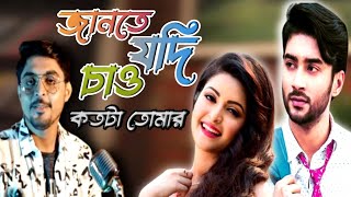 Jante Jodi Chao | ‎Roshan‬ | Pori Moni | Mohammed Irfan | Akassh | Rokto Bengali Movie 2016