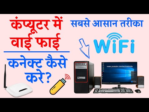 वीडियो: मैं अपने पुराने डेल कंप्यूटर को वाईफाई से कैसे कनेक्ट करूं?