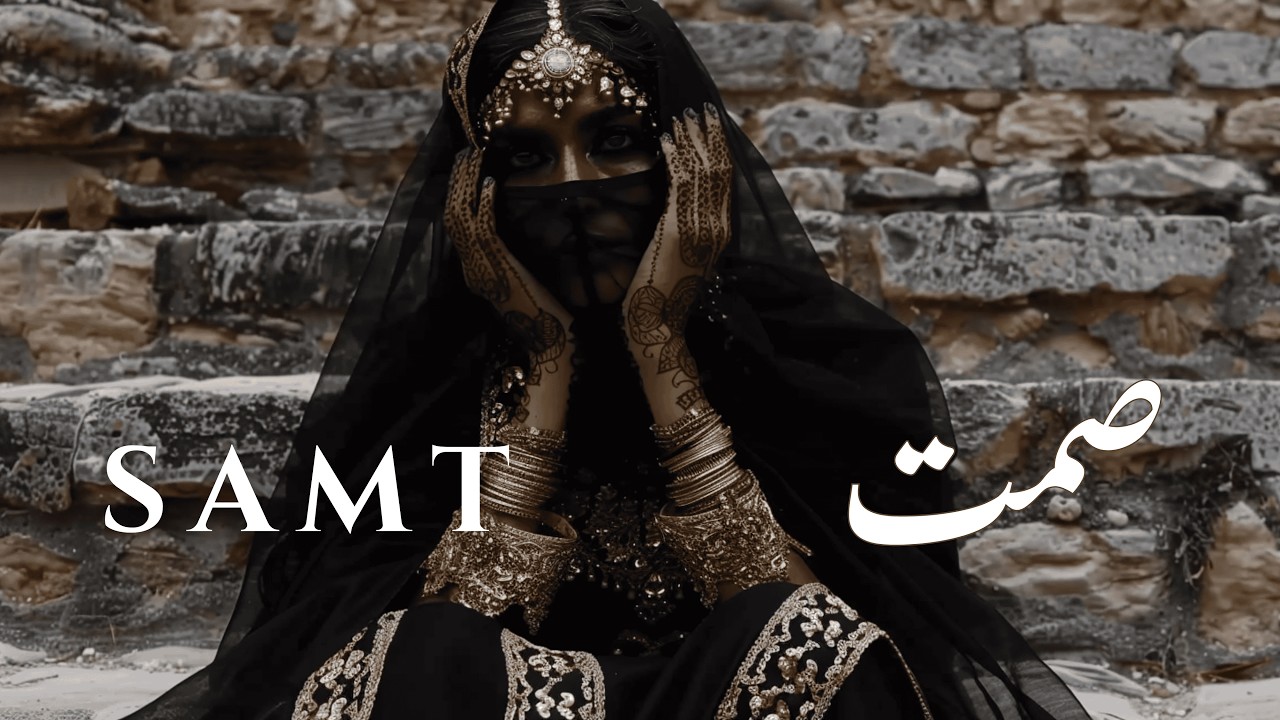 Samt - صمت | Arabic Tech House 2026