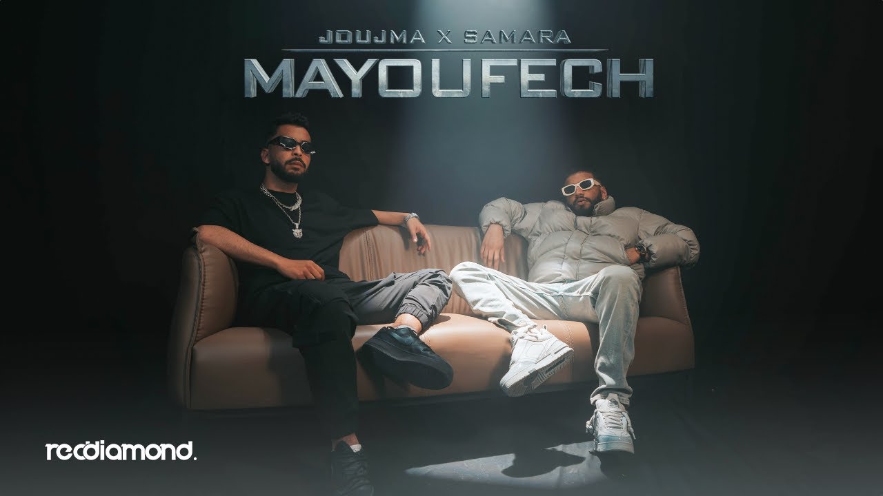 Joujma x Samara   Mayoufech Official Music Video